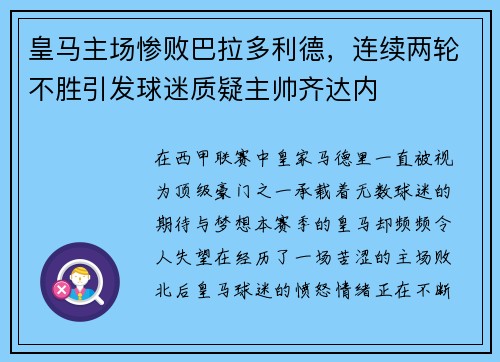 皇马主场惨败巴拉多利德,连续两轮不胜引发球迷质疑主帅齐达内